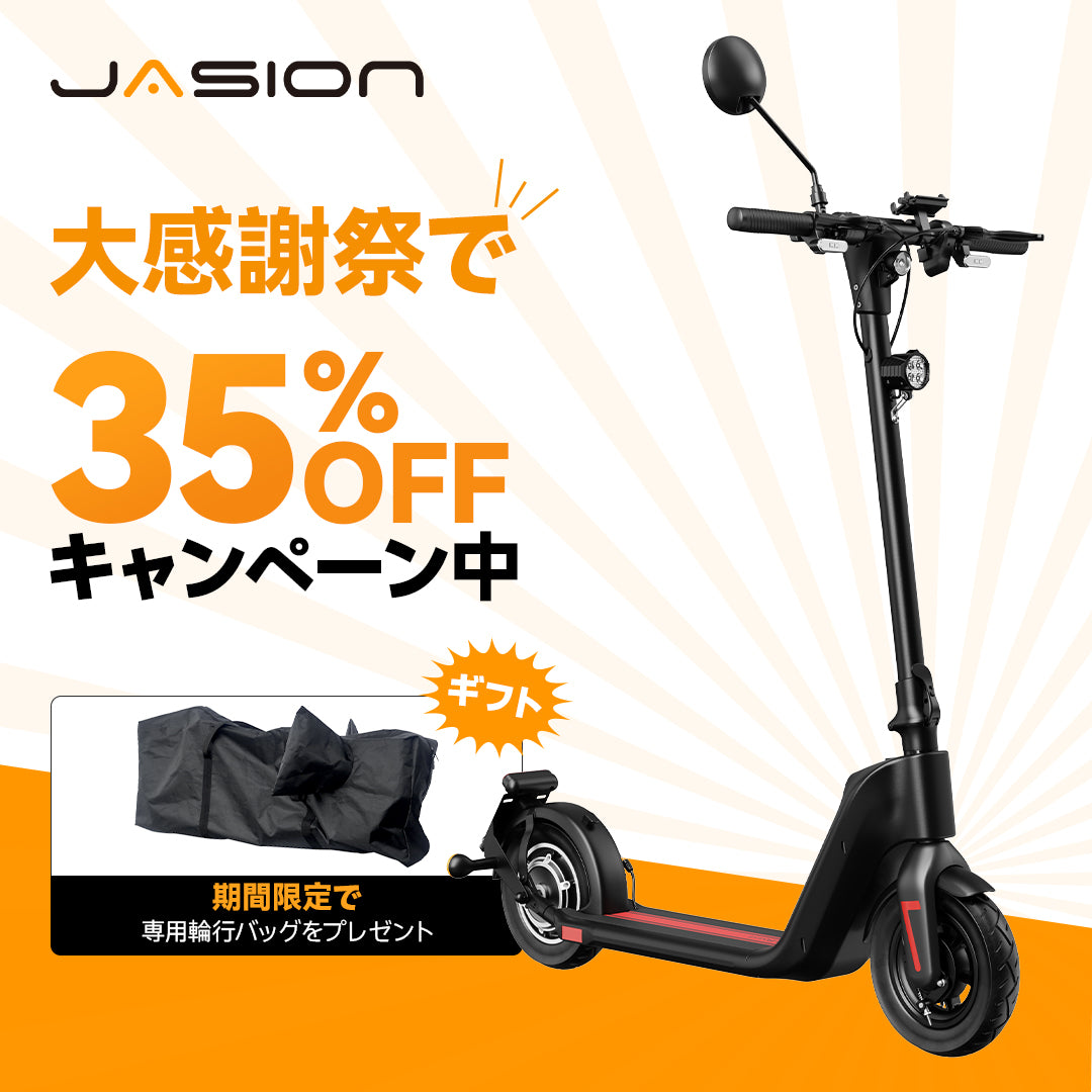 Jasion電動キックボードJ-Board – Jasion_jp