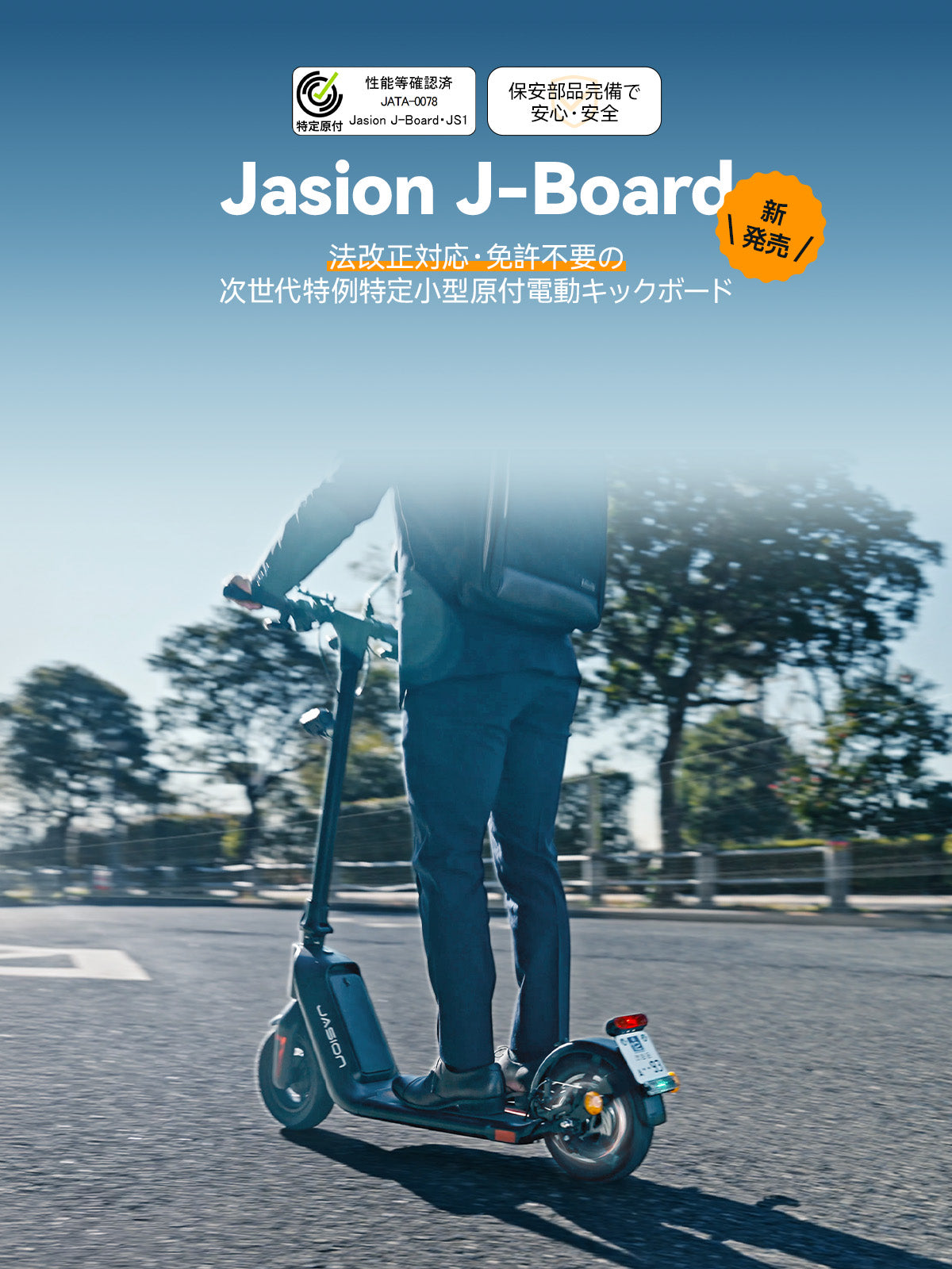 Jasion J-Board」毎日の交通渋滞に捕らわれず、モビリティで小旅行気分を満たす。 – Jasion_jp